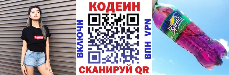 Codein Purple Drank omg ТОР Тула